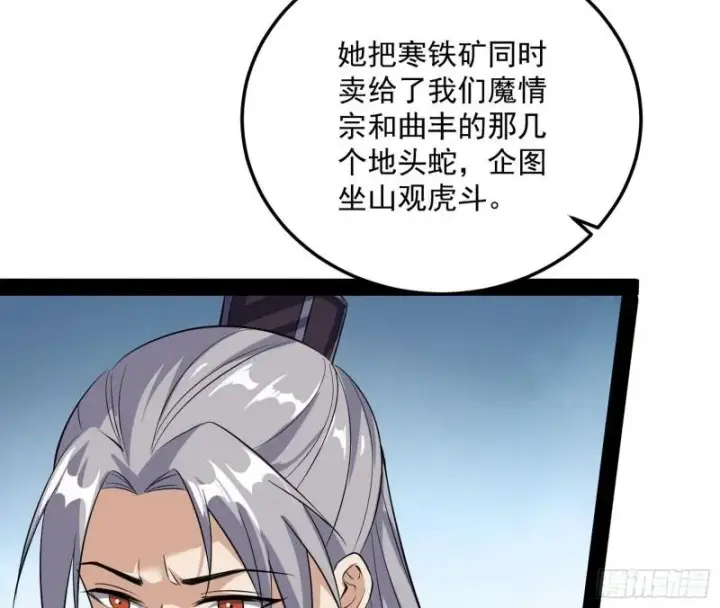漫画《我为邪帝》互相偷家第8张图