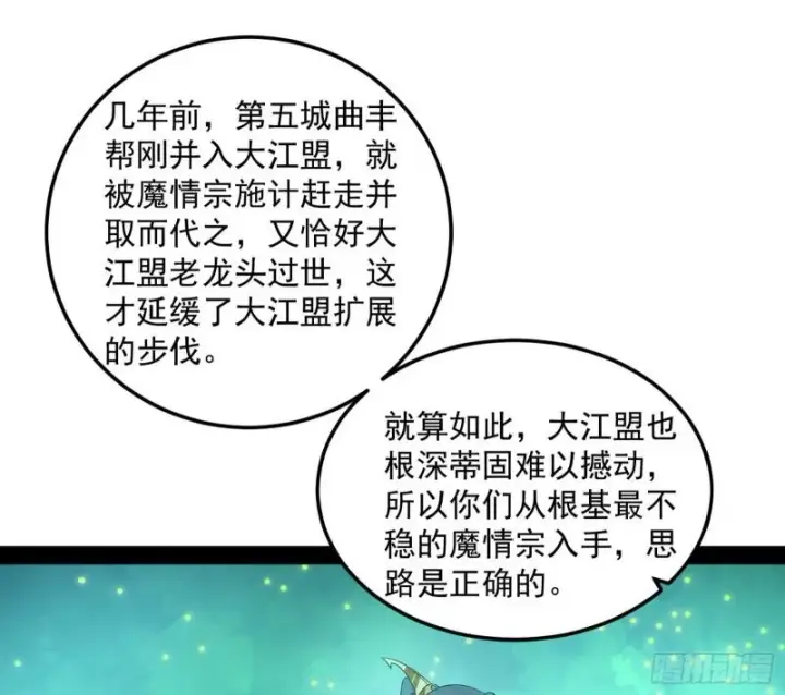 漫画《我为邪帝》互相偷家第82张图