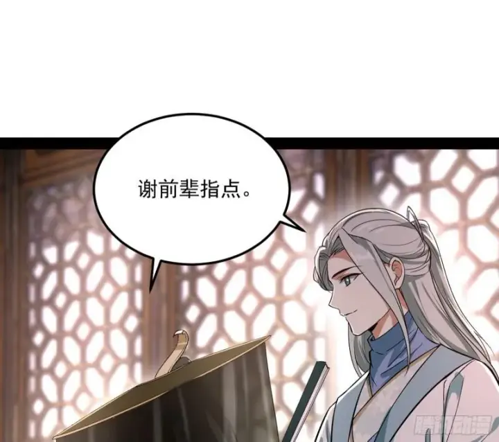 漫画《我为邪帝》互相偷家第84张图