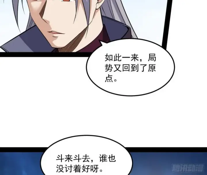 漫画《我为邪帝》互相偷家第9张图