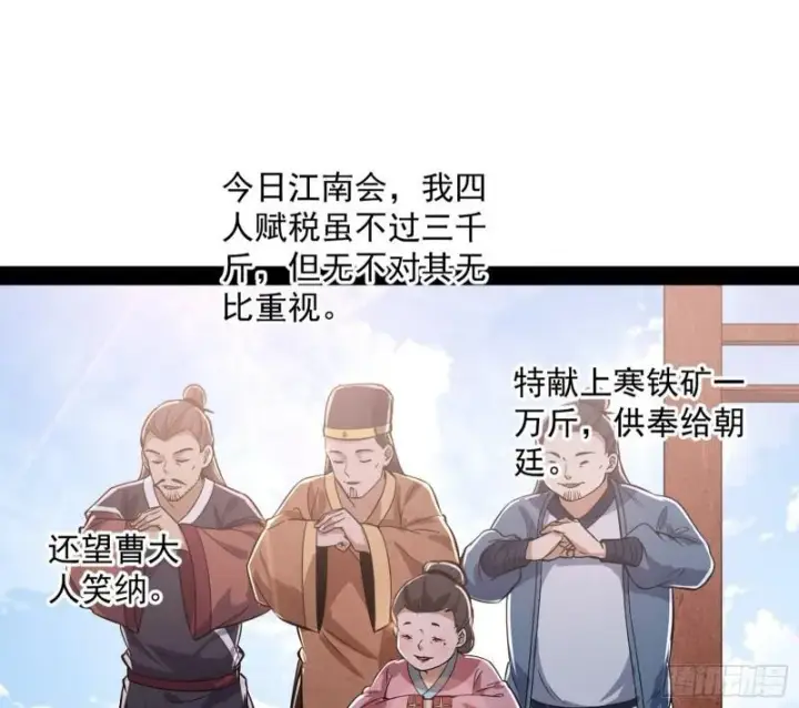 漫画《我为邪帝》互相偷家第90张图