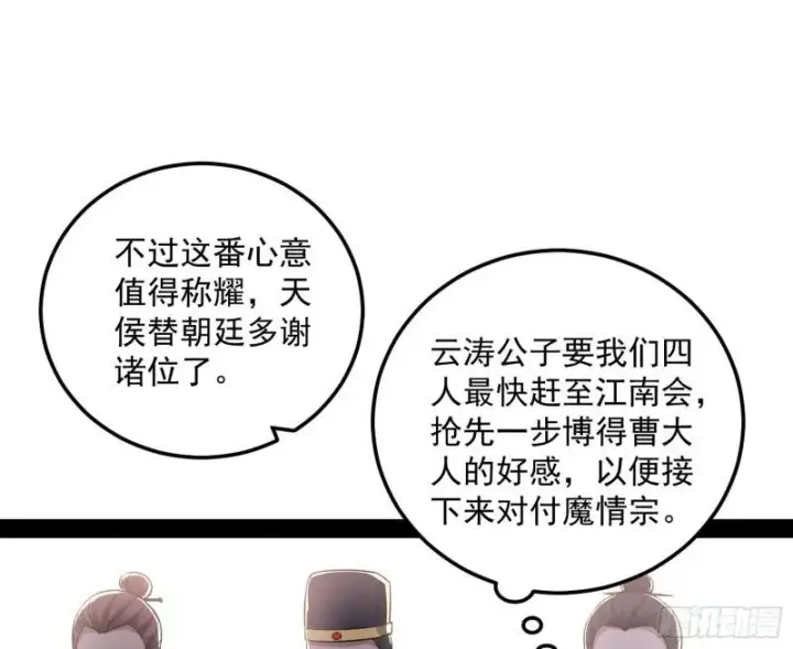 漫画《我为邪帝》互相偷家第94张图