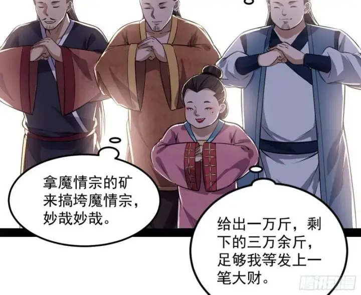 漫画《我为邪帝》互相偷家第95张图
