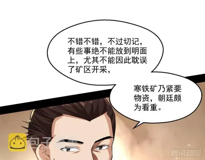 漫画《我为邪帝》八鬼擡轿第10张图
