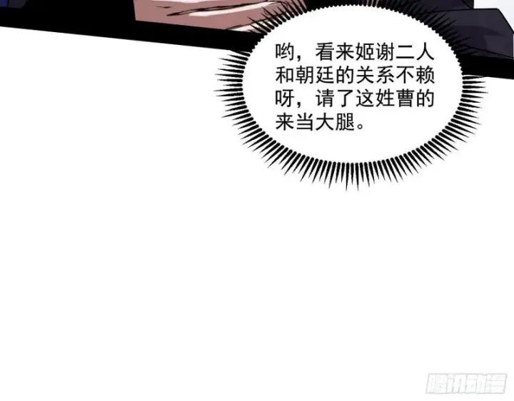 漫画《我为邪帝》八鬼擡轿第103张图