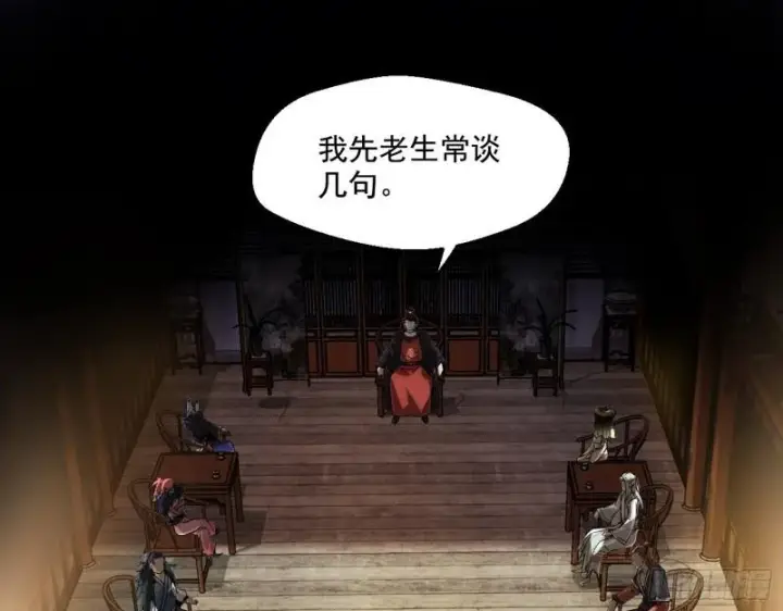 漫画《我为邪帝》八鬼擡轿第105张图