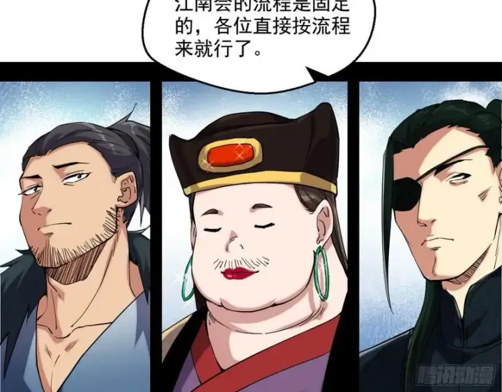 漫画《我为邪帝》八鬼擡轿第107张图