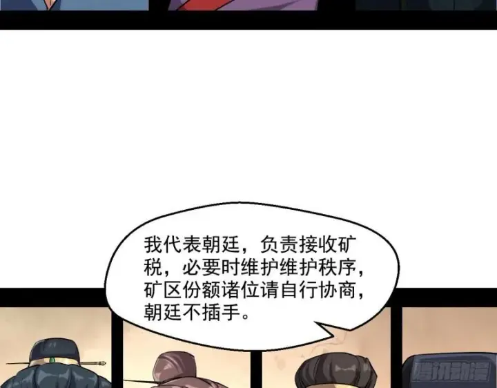 漫画《我为邪帝》八鬼擡轿第108张图