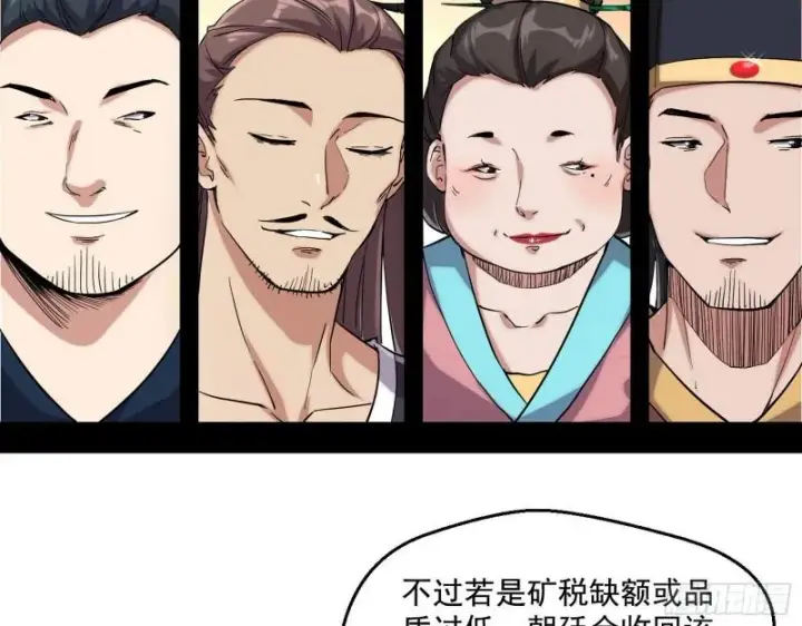 漫画《我为邪帝》八鬼擡轿第109张图