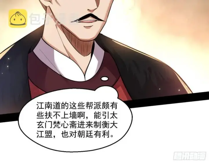 漫画《我为邪帝》八鬼擡轿第11张图
