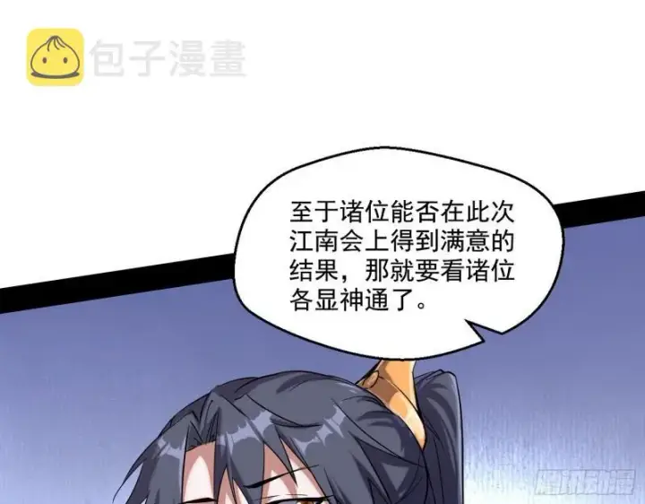 漫画《我为邪帝》八鬼擡轿第111张图