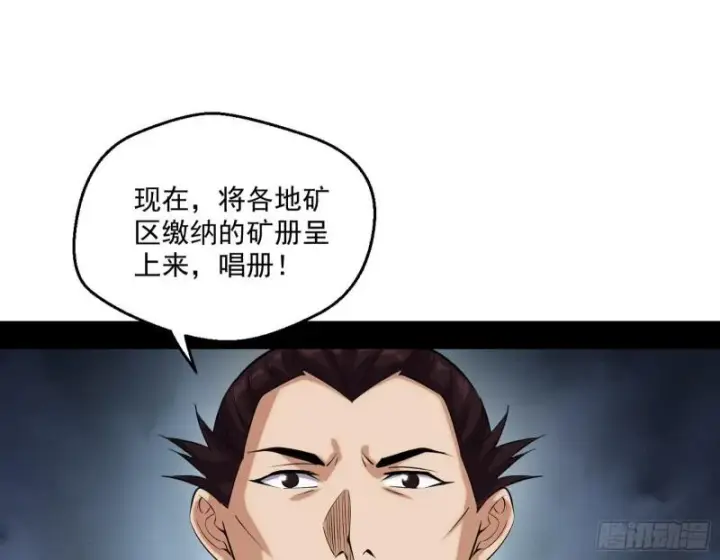 漫画《我为邪帝》八鬼擡轿第113张图