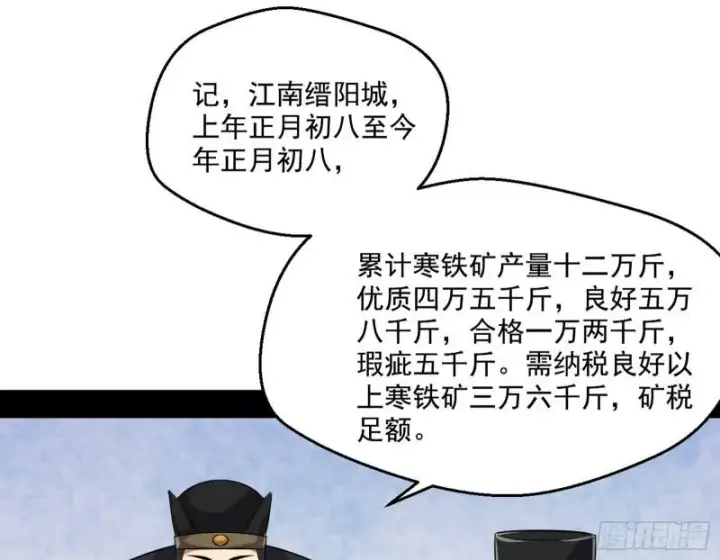 漫画《我为邪帝》八鬼擡轿第115张图