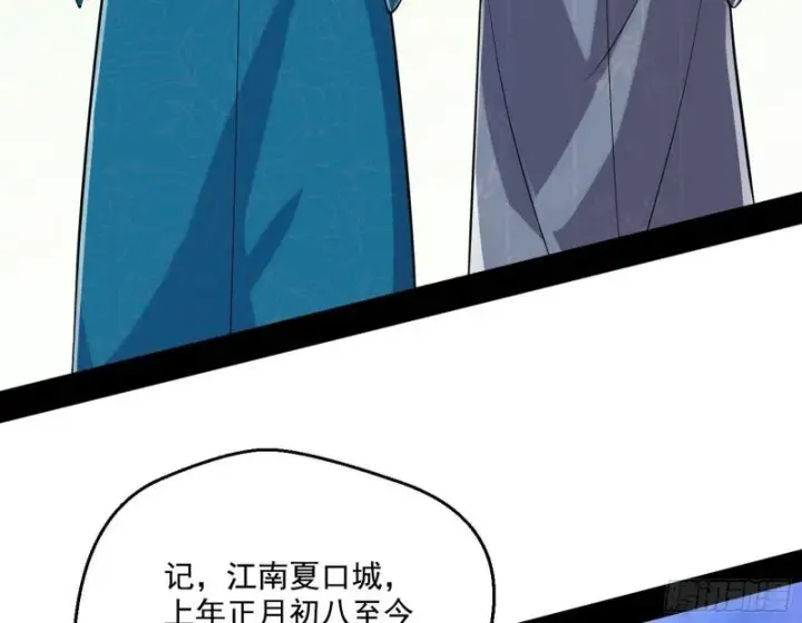 漫画《我为邪帝》八鬼擡轿第117张图