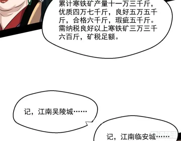 漫画《我为邪帝》八鬼擡轿第119张图