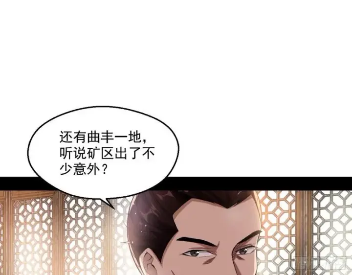 漫画《我为邪帝》八鬼擡轿第12张图
