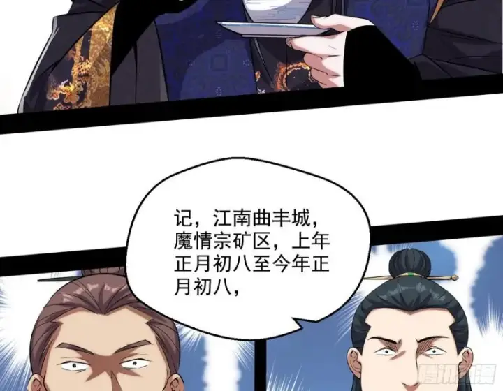 漫画《我为邪帝》八鬼擡轿第121张图