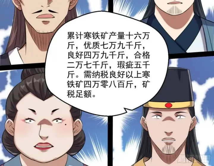 漫画《我为邪帝》八鬼擡轿第122张图