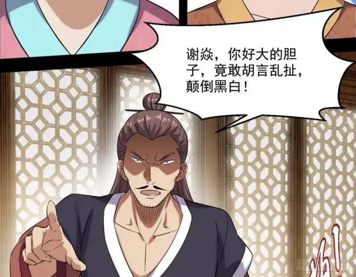 漫画《我为邪帝》八鬼擡轿第123张图