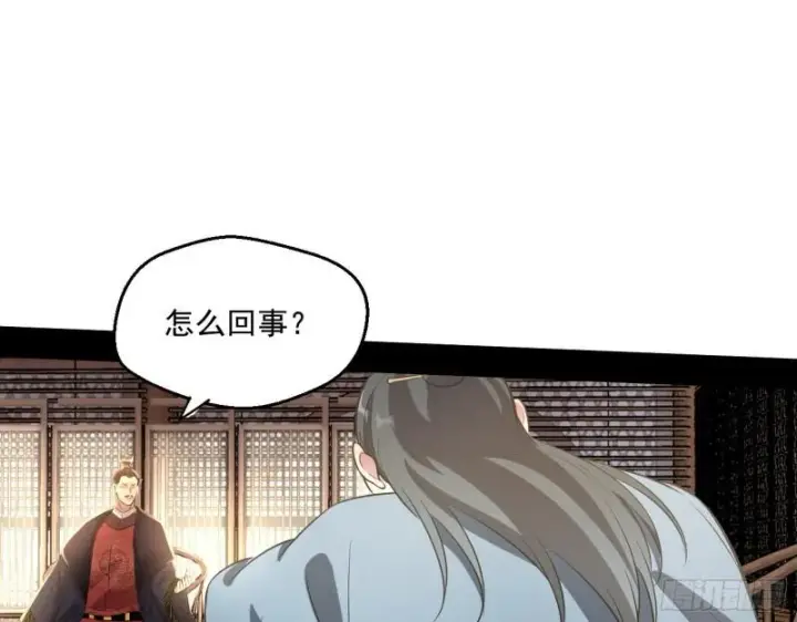 漫画《我为邪帝》八鬼擡轿第125张图