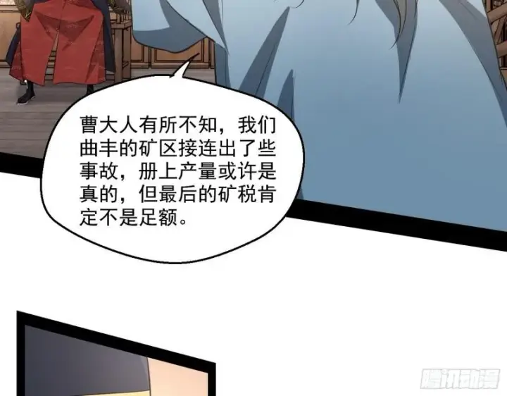 漫画《我为邪帝》八鬼擡轿第126张图