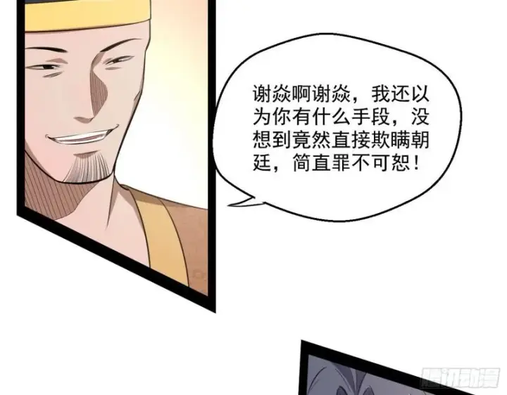 漫画《我为邪帝》八鬼擡轿第127张图