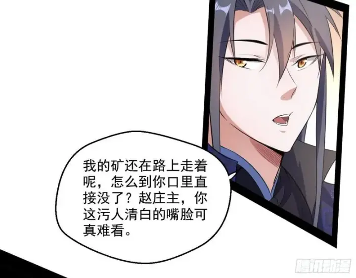 漫画《我为邪帝》八鬼擡轿第128张图