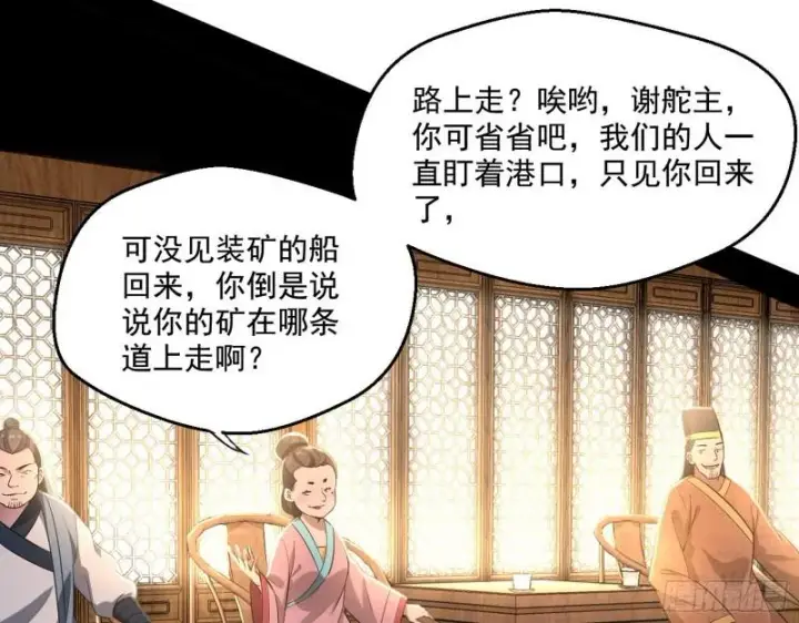 漫画《我为邪帝》八鬼擡轿第129张图