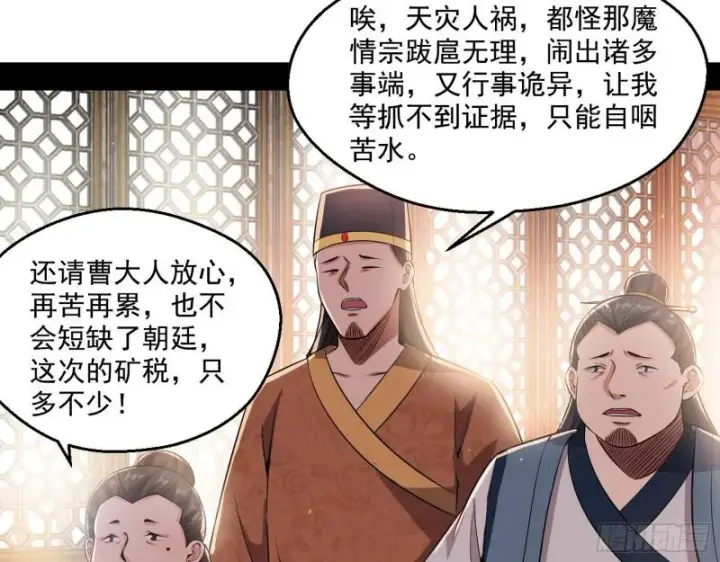 漫画《我为邪帝》八鬼擡轿第14张图