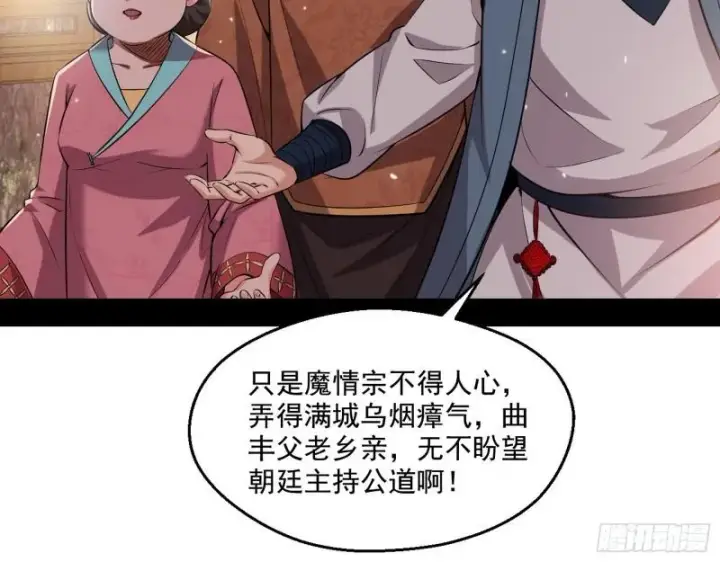 漫画《我为邪帝》八鬼擡轿第15张图