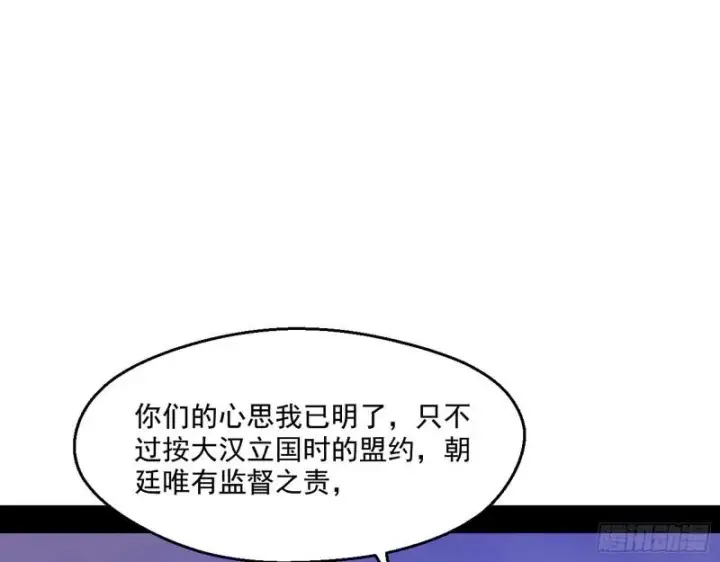 漫画《我为邪帝》八鬼擡轿第16张图