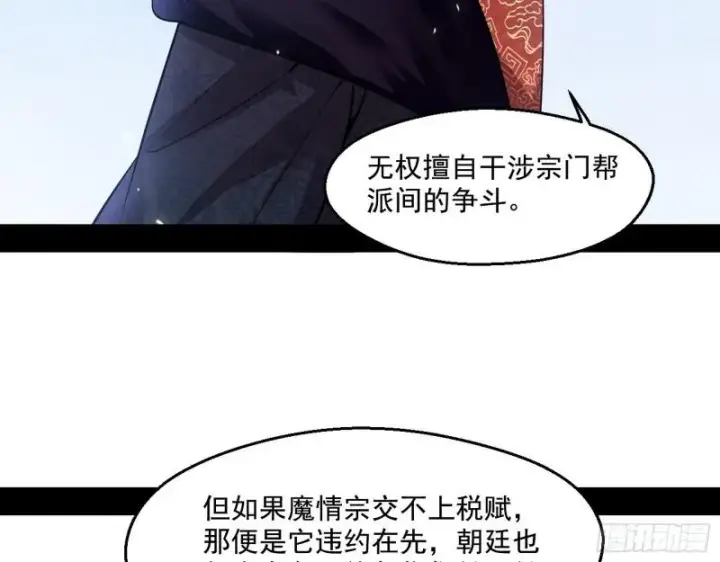 漫画《我为邪帝》八鬼擡轿第18张图
