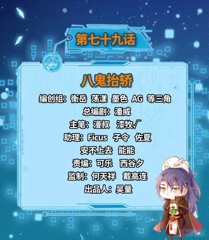 漫画《我为邪帝》八鬼擡轿第2张图