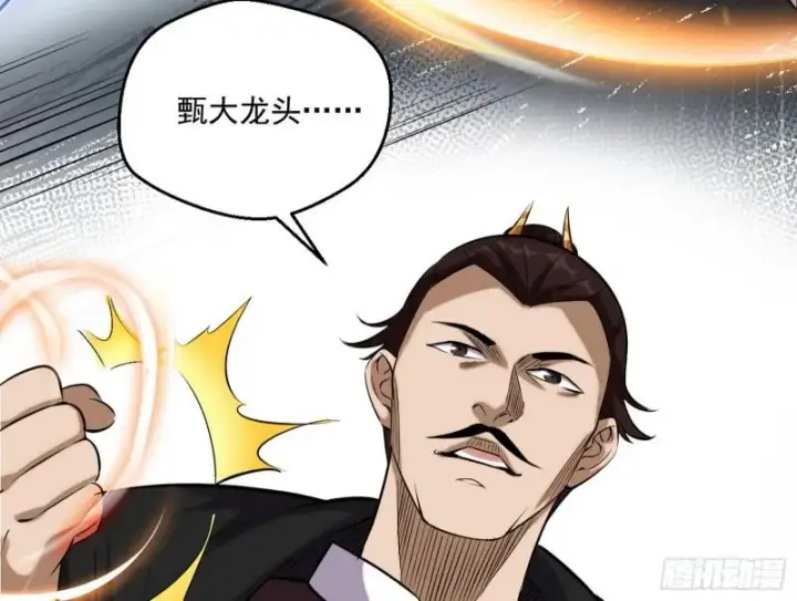 漫画《我为邪帝》八鬼擡轿第35张图