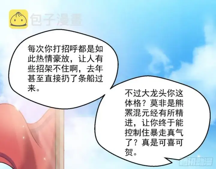 漫画《我为邪帝》八鬼擡轿第37张图