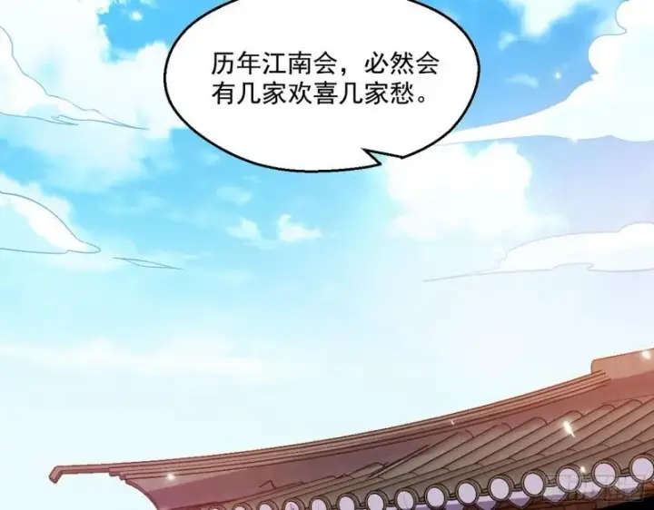 漫画《我为邪帝》八鬼擡轿第4张图