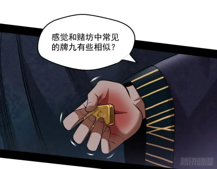 漫画《我为邪帝》八鬼擡轿第43张图
