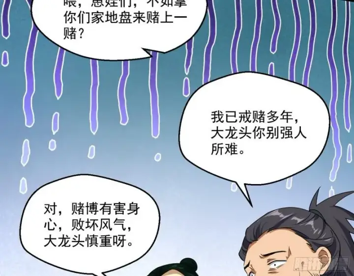 漫画《我为邪帝》八鬼擡轿第49张图