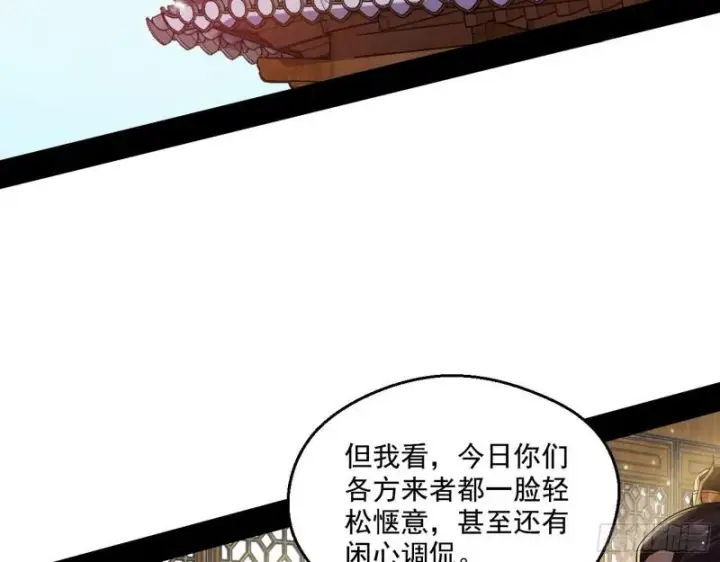 漫画《我为邪帝》八鬼擡轿第5张图