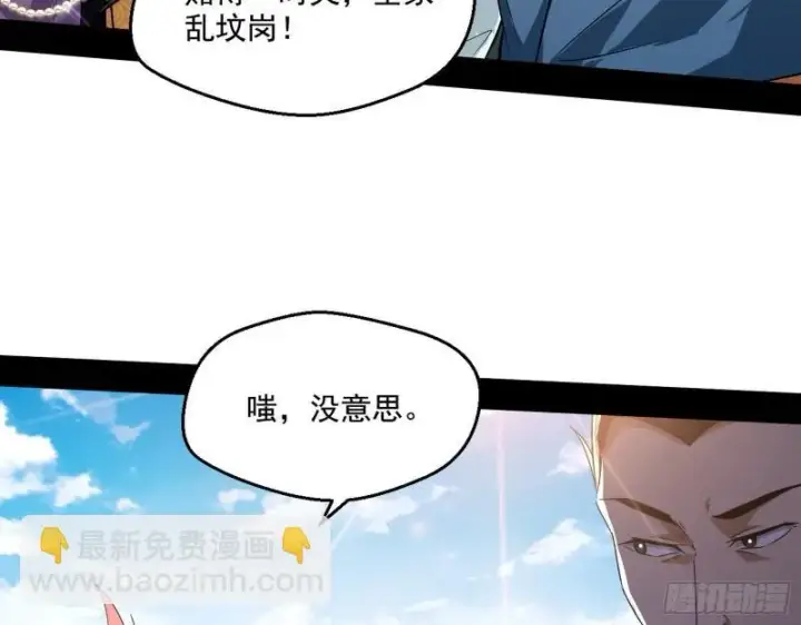 漫画《我为邪帝》八鬼擡轿第51张图