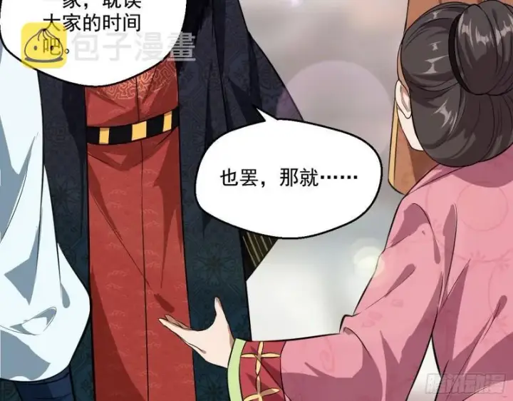 漫画《我为邪帝》八鬼擡轿第55张图