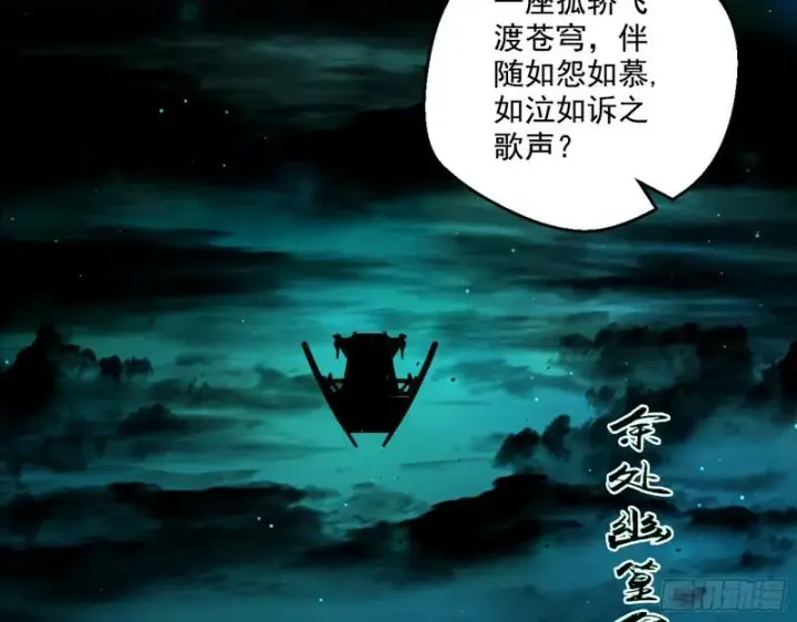 漫画《我为邪帝》八鬼擡轿第60张图