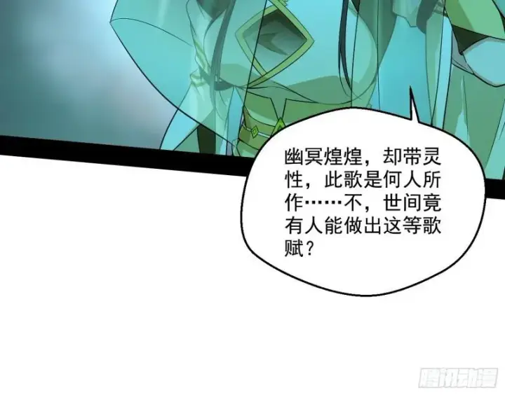 漫画《我为邪帝》八鬼擡轿第68张图
