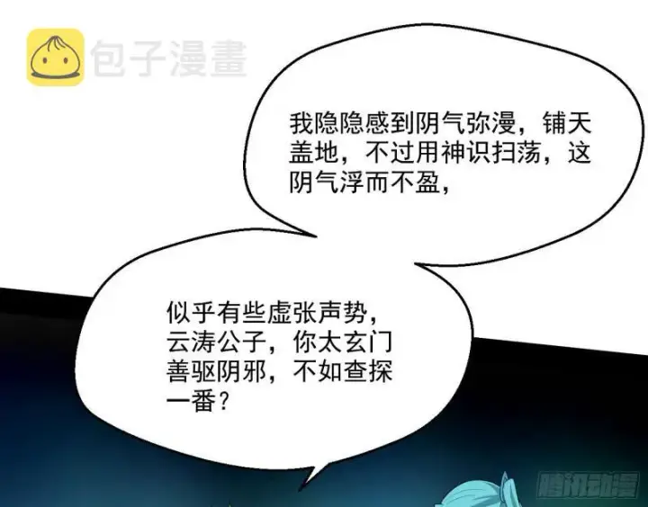 漫画《我为邪帝》八鬼擡轿第69张图