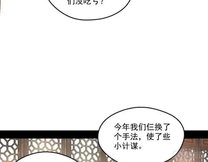 漫画《我为邪帝》八鬼擡轿第7张图