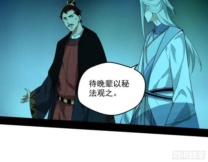 漫画《我为邪帝》八鬼擡轿第70张图