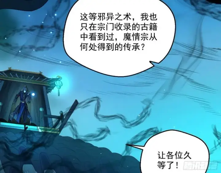 漫画《我为邪帝》八鬼擡轿第75张图