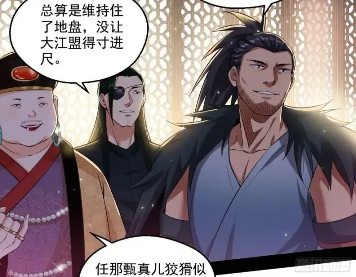 漫画《我为邪帝》八鬼擡轿第8张图