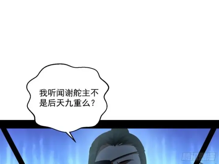 漫画《我为邪帝》八鬼擡轿第82张图