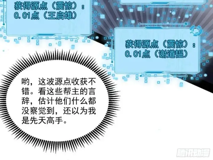 漫画《我为邪帝》八鬼擡轿第86张图